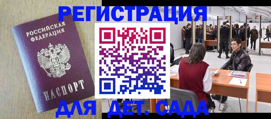 временная регистрация недорого в Заволжье