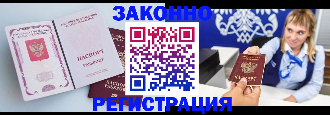 временная регистрация для всех в Заволжье