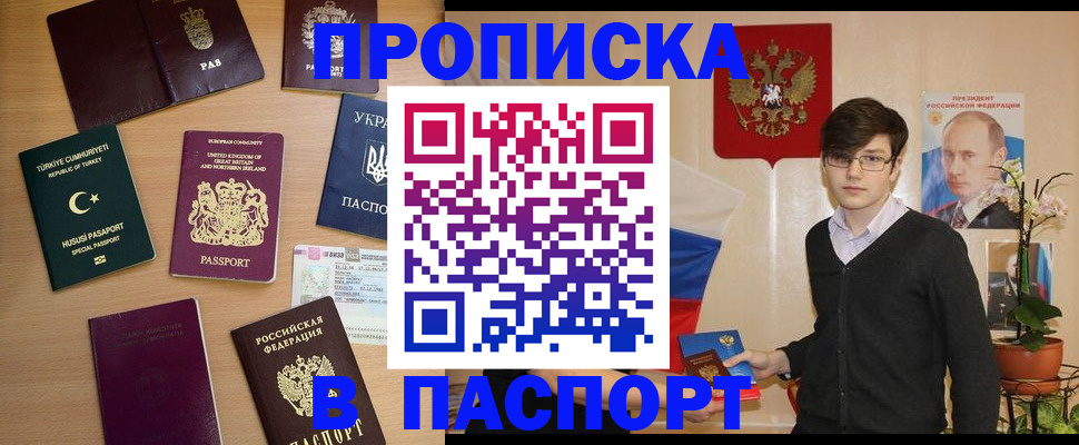 прописка 2025 в Заволжье