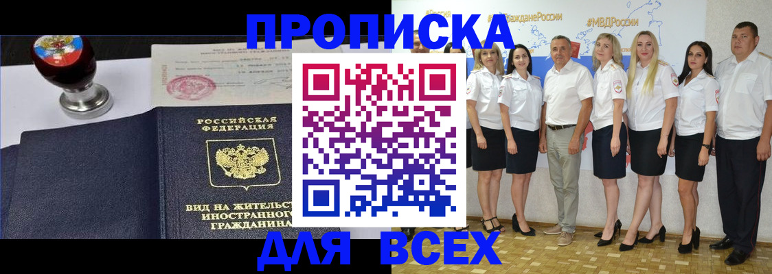 прописка штамп в Заволжье