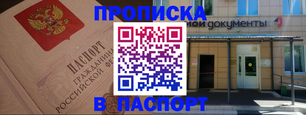 прописка регистрация в Заволжье